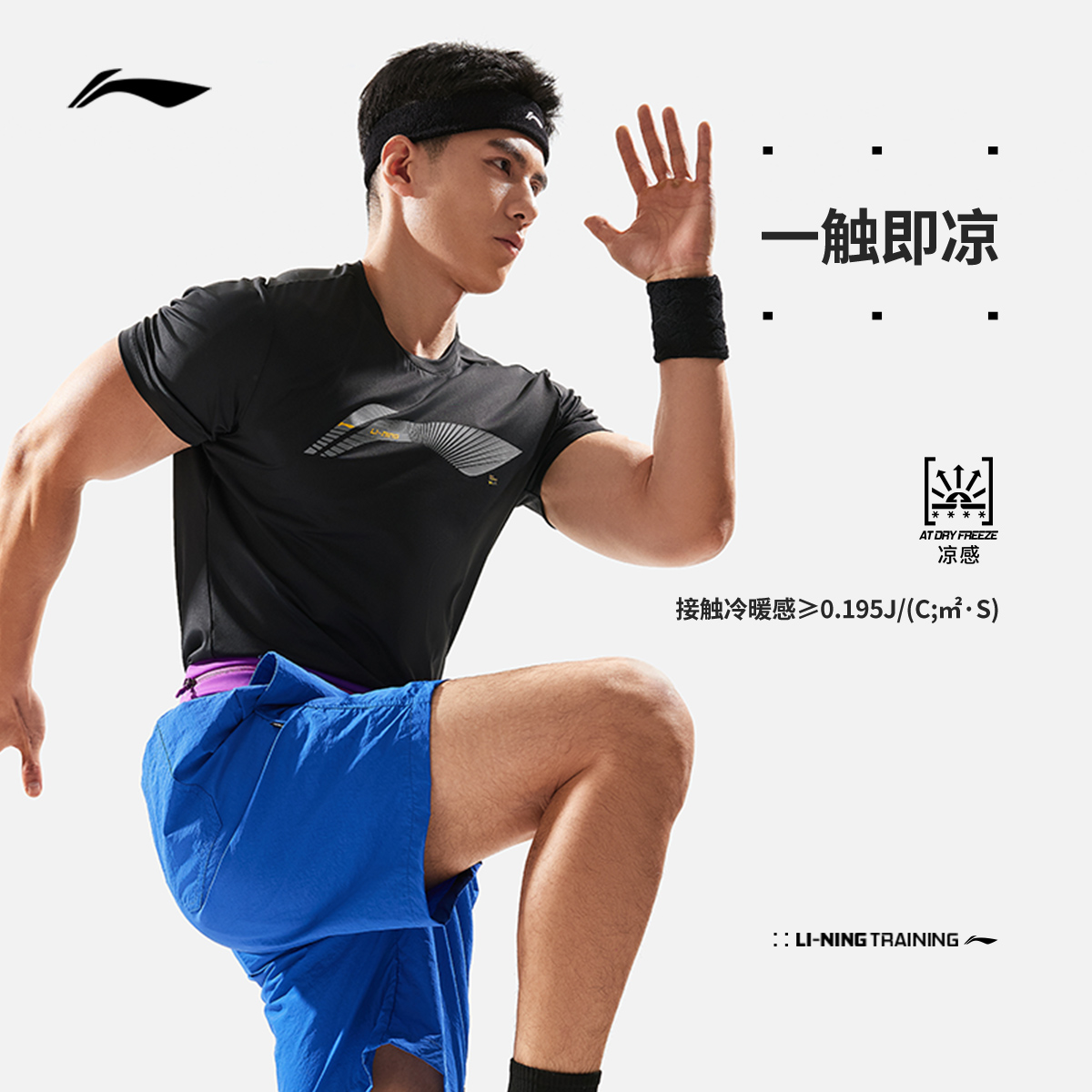 李宁健身系列短袖男健身跑步冰感舒适排湿速干上衣运动T恤ATSU021