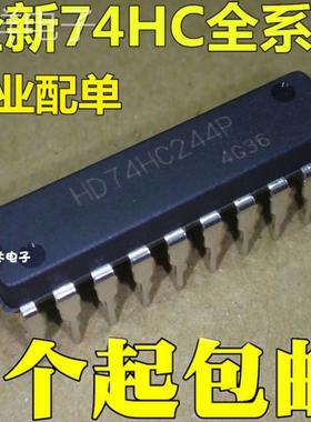 全新 HD74HC244P SN74HC244N DIP20脚 进口逻辑芯片 可直拍