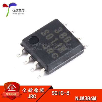 原装正品 贴片 NJM386M SOP-8 0.25W 音频放大器IC芯片