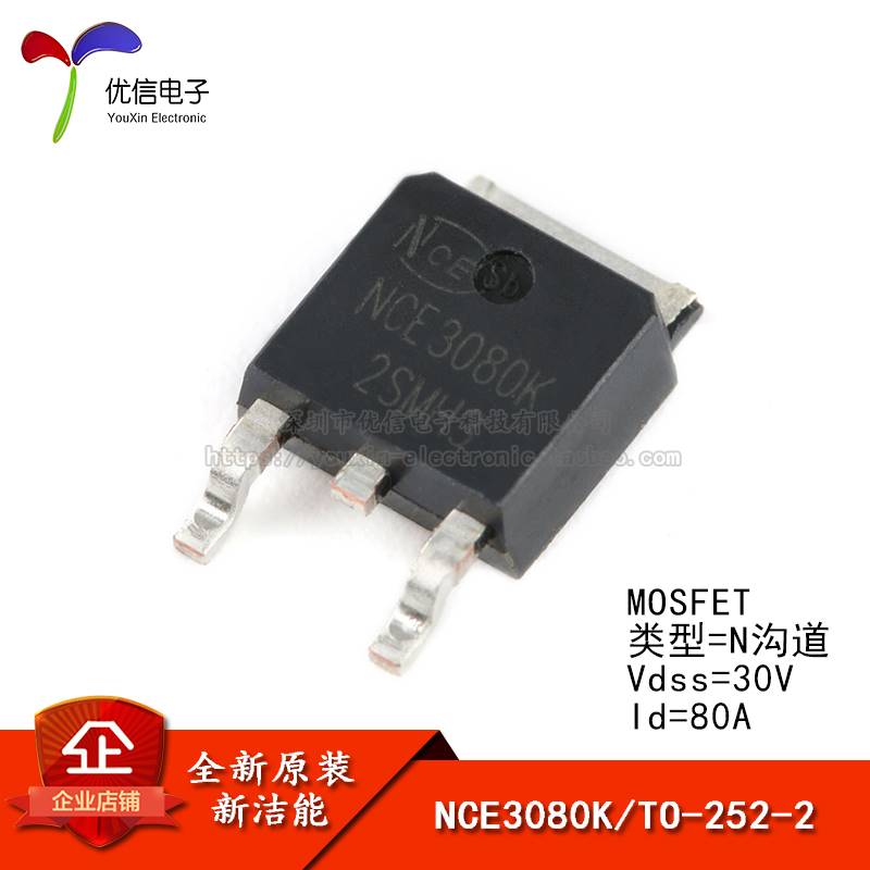 原装正品 NCE3080K TO-252-2 30V/80A N沟道 MOS场效应管芯片