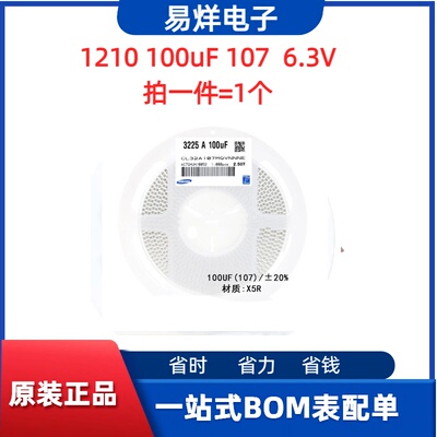 原装正品 1210贴片电容 6.3V 100UF ±20% X5R CL32A107MQVNNNE