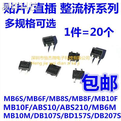 桥堆MB10M MB6M MB6S/8F MB10S/10F ABS10直插SOP4脚桥式整流桥堆