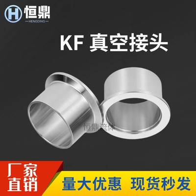 304不锈钢真空快装接头