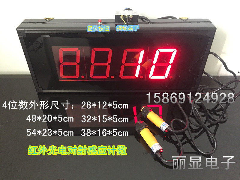 LED数码电子屏带红外光电开关感应计数器工业计划实际数量显示屏