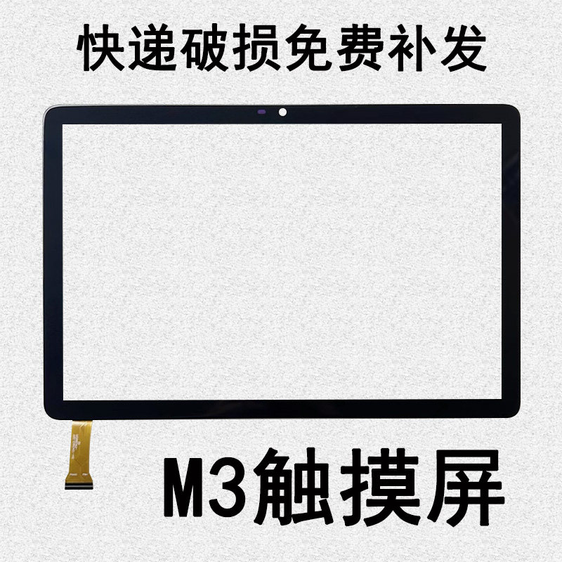适用于万利达学习机M3平板电脑外屏手写屏触摸屏外屏内屏显示屏