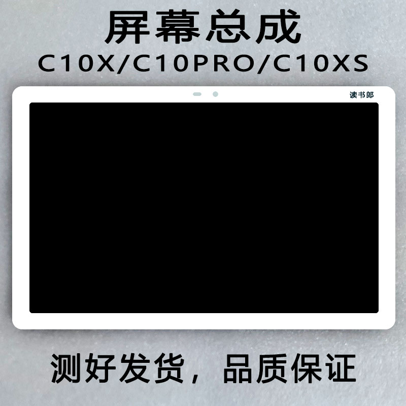 适用读书郎C10X显示屏盖板外屏