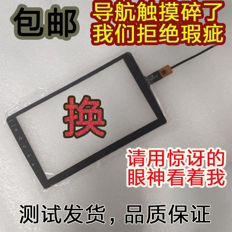 9寸10.1寸10.2寸安卓车载导航仪触摸屏通用外屏汽车中控手写屏使用感如何?