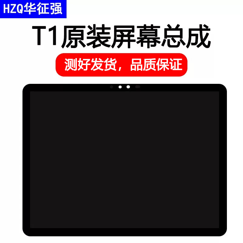 适用于小天才平板T1显示屏幕总成