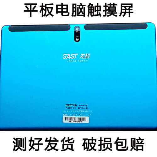 适用SAST先科S16触摸屏平板学习S18外屏显示屏内屏手写屏液晶屏幕
