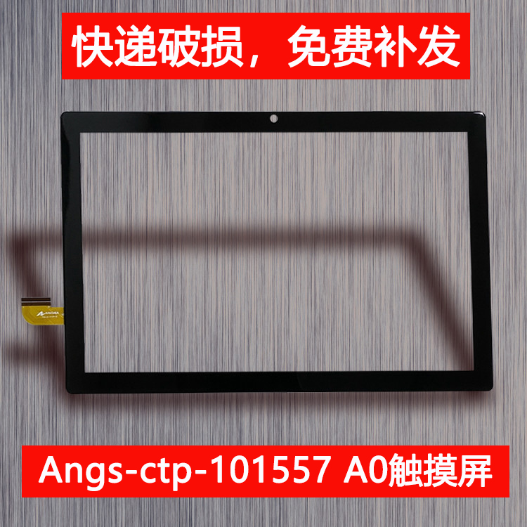 Angs-ctp-101557 A0触摸屏好状元G50/G60外屏手写屏幕内屏显示屏 3C数码配件 平板电脑零部件 原图主图