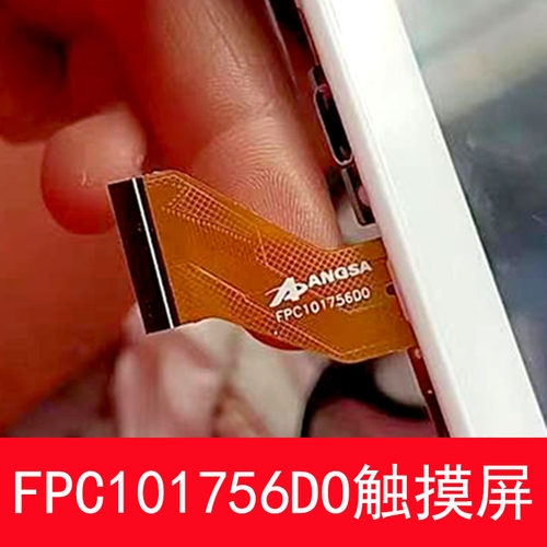 FPC101756D0DO触摸屏外屏