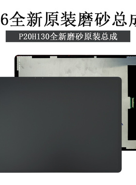 适用于BBK步步高S6总成P20H130屏幕总成家教机显示屏一体屏内屏外