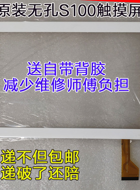 索立信S100智慧版平板MJK-PG101-1503-FPC触摸屏ZF手写外屏显示内