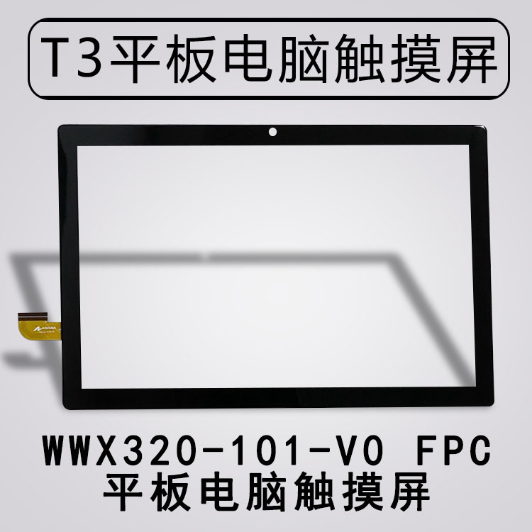 适用于小导师T3触摸屏外屏手写屏幕内显示屏WWX320-101-V0 FPC高性价比高么？