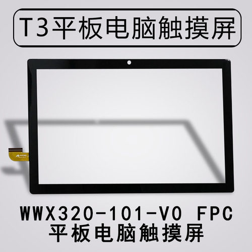 适用于小导师T3触摸屏外屏手写屏幕内显示屏WWX320-101-V0 FPC