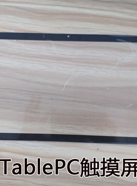 TablePC智能平板电脑触摸屏 平板电脑外屏手写屏电玻璃屏幕