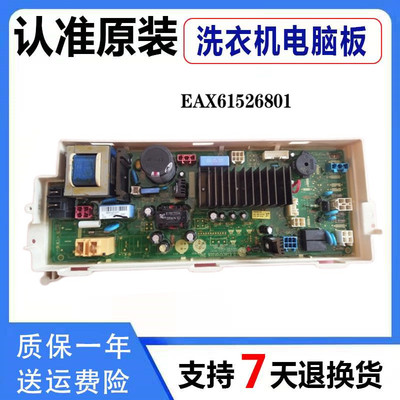 原装 LG 洗衣机电脑板WD-C12345D C12340D EAX61526801 EBR649743