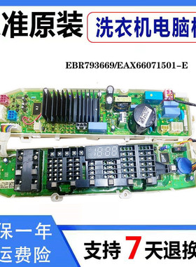 LG变频洗衣机电脑变频电源板触摸按键板EAX66071501-E EBR793669