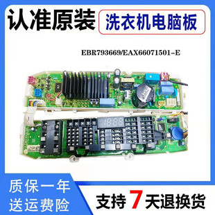 LG变频洗衣机电脑变频电源板触摸按键板EAX66071501-E EBR793669
