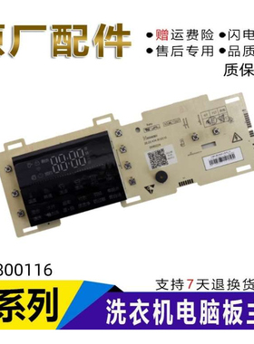 0021800116海尔洗衣机电脑板XQG100-BX12736U1显示板控制主板