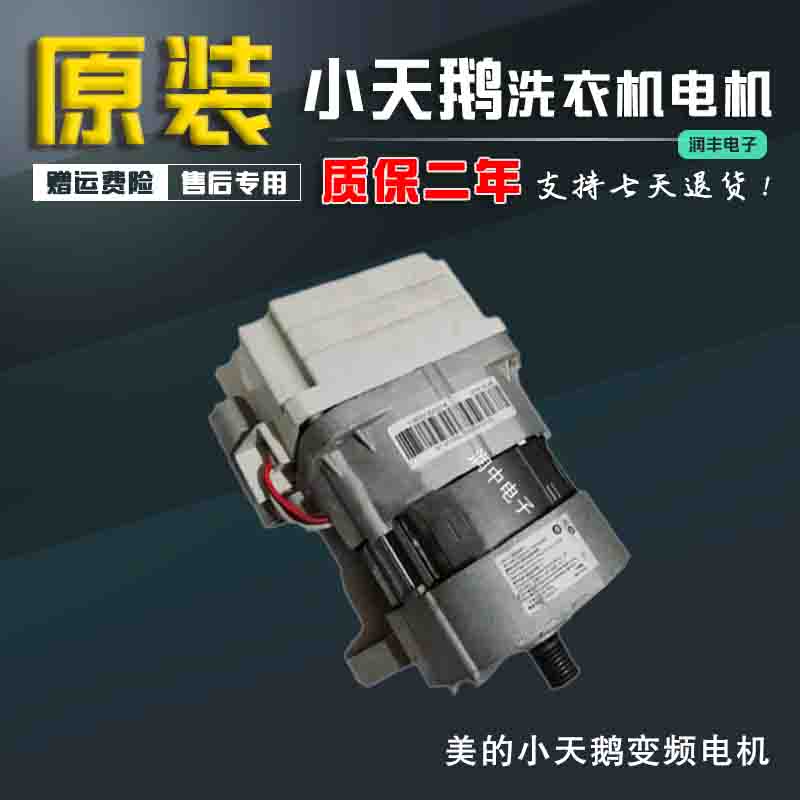 小天鹅滚筒洗衣机电机CM-121HW-DA01马达变频驱动板302460860002