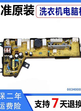 MS85-BD896U1/MB85-BF15288海尔洗衣机电源板主板0034000532F原装