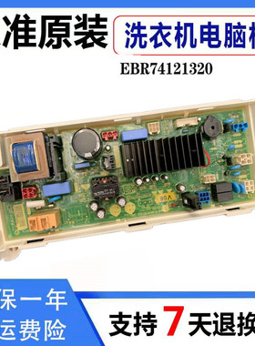 适用于LG滚筒洗衣机WD-F1495BDS电脑板EBR65873696/EBR74121320