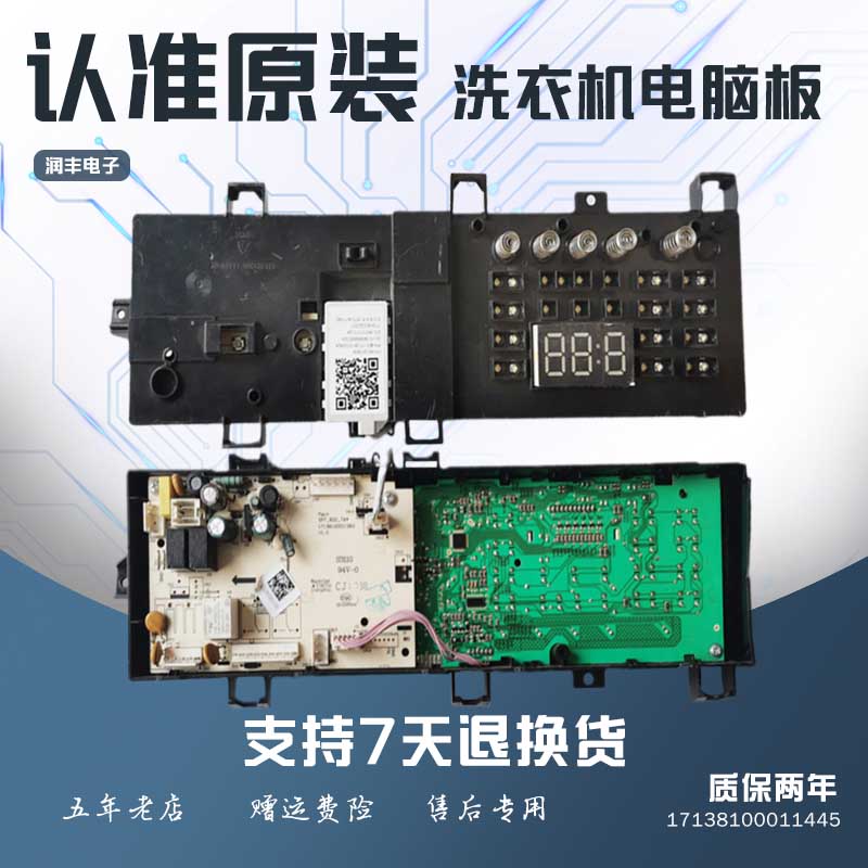 小天鹅洗衣机电脑板TG70V20WDX显示板控制电路主板17138100011445