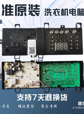 小天鹅洗衣机电脑板TG70V20WDX显示板控制电路主板17138100011445