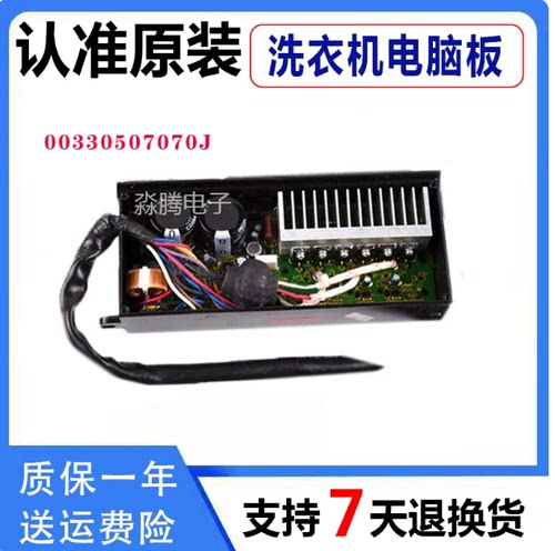 海尔洗衣机驱动板XQS70-BZ1228S/BZ1218S/BZ1128G/00330507070J