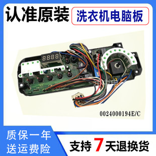 海尔洗衣机XQG50-Q718A/Q818A/XQG55-Q898A电脑板0024000194C/E