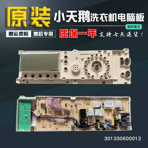 原装301330600012小天鹅滚筒洗衣机电脑板TG60/TG70-Z1401LP(S)原