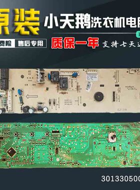 小天鹅滚筒洗衣机电脑板TG53-8028/8029E(S)显示板301330500025