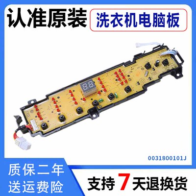 海尔洗衣机电脑板XQB80-Z1708 B7001Z71V N主板显示板0031800101J