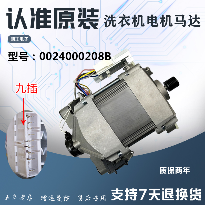 海尔滚筒洗衣机马达电机