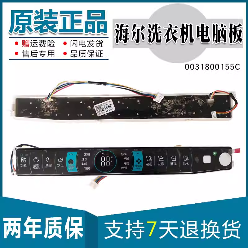 海尔洗衣机MS90/MS100-BZ968电脑板主板0031800155C/0031800118D