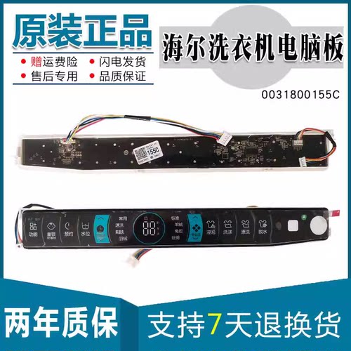 海尔洗衣机MS90/MS100-BZ968电脑板主板0031800155C/0031800118D