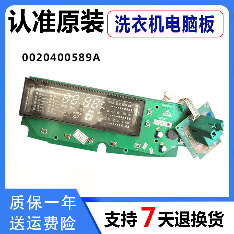 适用于海尔滚筒洗衣机电脑板XQG60-HTD1268XS主板0020400589A