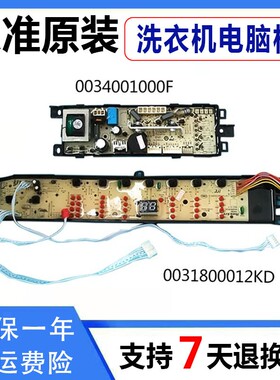 海尔洗衣机B10036F61 B10016Z61 B10016F61 0031800012KD电脑主板
