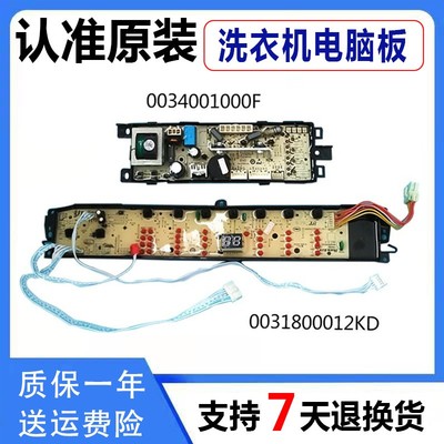 统帅洗衣机电脑板TQB85-Z1267 0031800012KD 12KD 海尔主板程序板