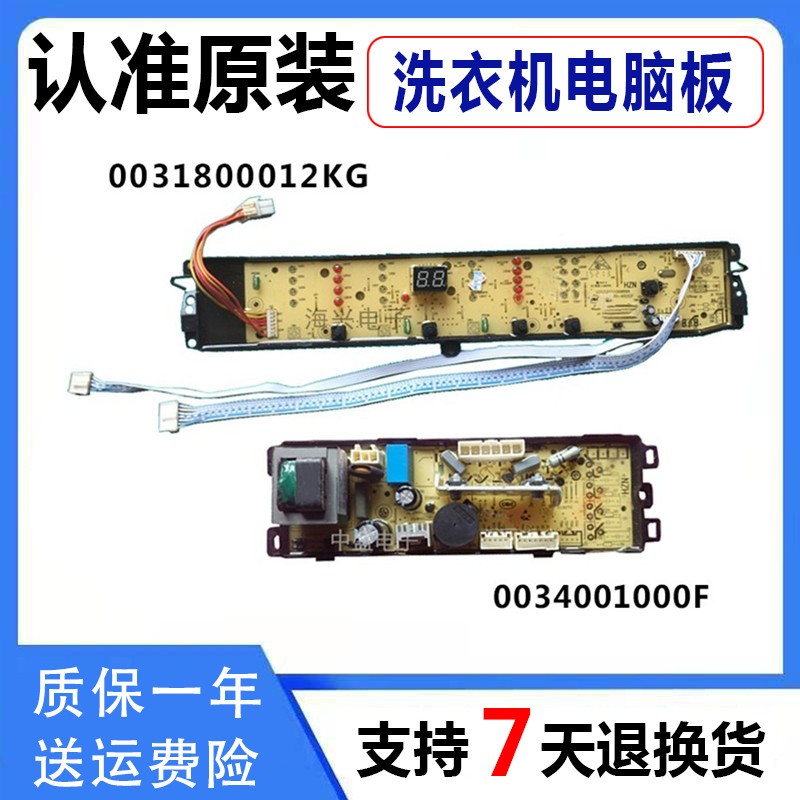 海尔洗衣机电脑板EB100M39TH XQB100-M21JDB 主板0031800012KG