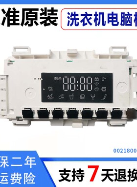 海尔洗衣机电脑板适用XQG90-14HB30SU1JD控制板显示板0021800189.