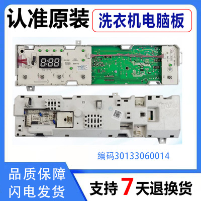 原厂小天鹅洗衣机电脑板TG60-X1036E -X1036E(S)主板301330600014