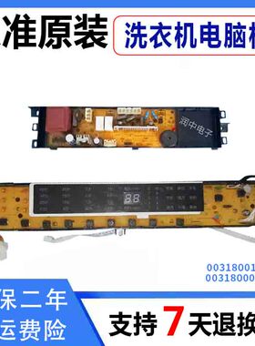 ES80BZ969/XQB70-BZ1226海尔洗衣机电脑板0031800020WR原装配件