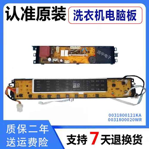 ES80BZ969/XQB70-BZ1226海尔洗衣机电脑板0031800020WR原装配件