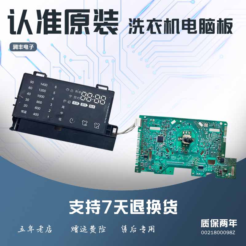 0021800098Z海尔滚筒洗衣机电脑板G100678B14SU1控制显示主板