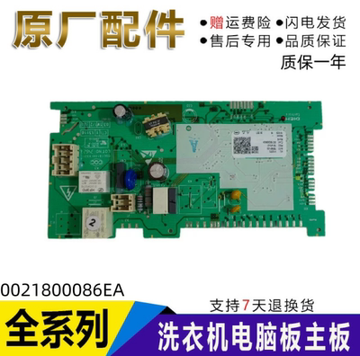 适用于海尔洗衣机电脑板0021800086/A/C/H/CA/CB/EA 电脑板主板