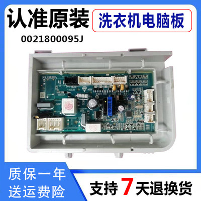 0021800095J适用海尔洗衣机电脑板电源板XQG80-BX12759G-BX12636