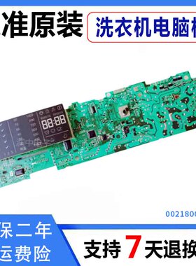海尔洗衣机电脑板XQG70-B10288/XQG60-BS10288主板0021800040L