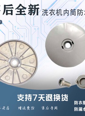 松下滚筒XQG52-V52NW XQG70-V75GS洗衣机内筒小圆盖塑料防水胶盖